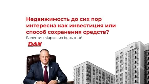 Валентин Маркович Корытный рассказал журналу «Нефти.net», во что стоит инвестировать в недвижимость в 2026 году Валентин Маркович Корытный рассказал журналу «Нефти.net», во что стоит инвестировать в недвижимость в 2026 году