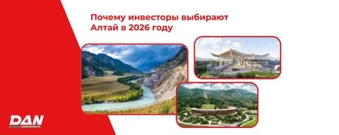 Почему инвесторы выбирают Алтай в 2026 году: туризм, рост спроса и перспективы курортной недвижимости Почему инвесторы выбирают Алтай в 2026 году: туризм, рост спроса и перспективы курортной недвижимости