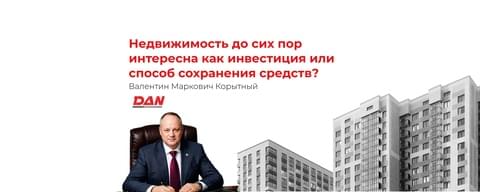 Валентин Маркович Корытный рассказал журналу «Нефти.net», во что стоит инвестировать в недвижимость в 2026 году Валентин Маркович Корытный рассказал журналу «Нефти.net», во что стоит инвестировать в недвижимость в 2026 году